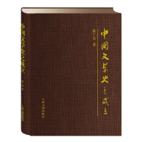 中国文学史之成立(精)陈广宏9787532583201