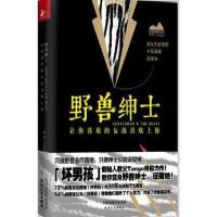 正版  野兽绅士坏男孩书籍tango男士如何谈恋爱技巧心法教程教学两性情感关系婚恋心理学lx