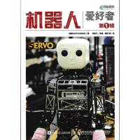 机器人爱好者di1辑