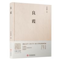 良霞(精)李凤群9787514214871