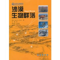 沙漠生物群落科普读物书籍