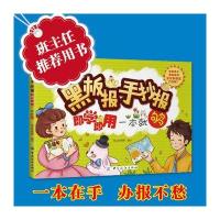 黑板报手抄报即学即用一本就够编者:智典棒棒糖9787518035625