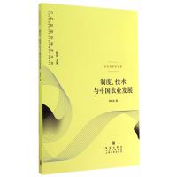 制度技术与中国农业发展当代经济学系列丛书当代经济学文库