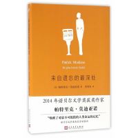 莫迪亚诺作品系列:来自遗忘的深处(精装)