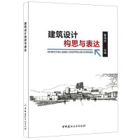 建筑设计构思与表达9787516017661中国建材工业曹茂庆