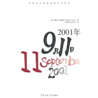 2001年9月11日文学书籍