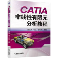 CATIA非线性有限元分析教程 计算机教材 CATIA软件知识大全书籍 机械爱好者书籍 三维建模方法