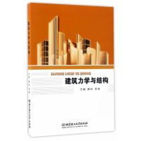 建筑力学与结构编者:赖伶//佟颖9787568236522