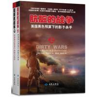 肮脏的战争(上下):美国黑色预算下的影子杀手