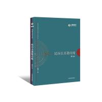 上律指南针·2017年国家司法考试民诉法真题攻略戴鹏中国法制出版社