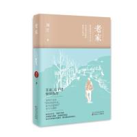 老家(80后离乡人手记)(精)刘汀9787530670927
