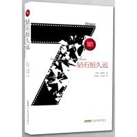 钻石恒久远小说伊恩·弗莱明著安徽文艺出版社9787539655567
