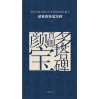 原色中国历代法书名碑原版放大折页颜真卿多宝塔碑经典书法碑帖精粹成人毛笔软笔初学进阶字帖书法入
