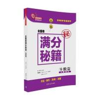 全国卷满分秘籍(导数篇全国通用)/高考数学专题系列/洞穿高考数学辅导丛书编者:张永辉9787302460428