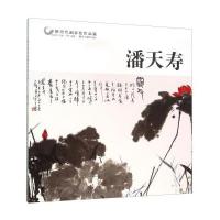 潘天寿/中国历代画家佳作品鉴编者:卢炘|总主编:范达明9787551413145