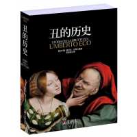 丑的历史美学大师真知灼见图文阐释天衣无缝名家译笔忠实典雅豪华印装典藏