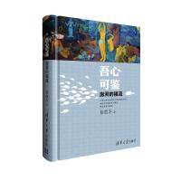 吾心可鉴:澎湃的福流彭凯平