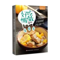 好吃懒做家常菜(萨巴厨房)给烹饪爱好者尤其是懒人们提供的烹饪指南,又要好吃,又想懒做,两