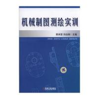 机械制图测绘实训编者:裴承慧//刘志刚9787111570462