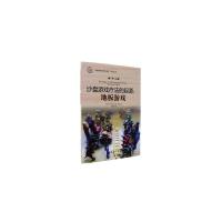 正版书籍沙盘游戏疗法的起源-地板游戏沙盘游戏家教方法与案例书籍利用沙盘游戏在儿童教育中的应用功