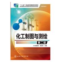 化工制图与测绘曹咏梅第二版