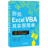 别怕,Excel VBA其实很简单 计算机办公自动化书籍 征服Excel VBA 2007 20