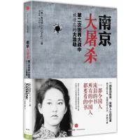 南京大屠杀第二次世界大战中被遗忘的大浩劫张纯如原版史料集全纪实档案抗日战争书籍历史书
