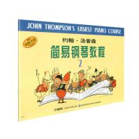 约翰汤普森简易钢琴教程2 小汤姆森简易钢琴教程 约翰汤普森简易钢琴 钢琴入书自学乐谱 书籍