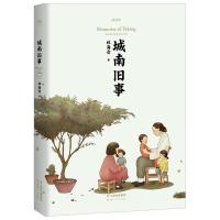 城南旧事林海音著(中小学生语文新课标阅读书籍)全新校订24幅插图简约动人排版大方装帧精美