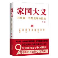 家国大义:和国一代的坚守与担当