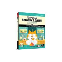 动手玩转Scratch2.0编程STEAM创新教育指南scratch少儿趣味编程入教程