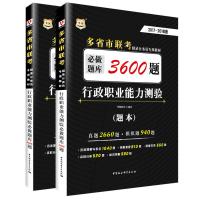 华图2020-2021版多省联考公务员考试省考行测必做题库3600题真题模拟题浙江安徽江苏贵州黑龙江