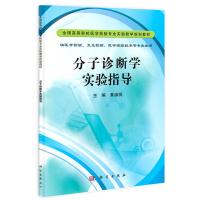 分子诊断学实验指导黄韻祝
