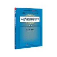 [官方]环境与资源保护法学(第二版)/徐祥民