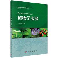 植物学实验刘文哲