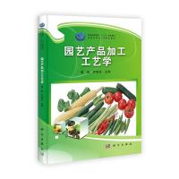 园艺产品加工工艺学蒲彪,乔旭光