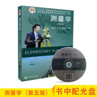 测量学(附光盘D5版十二五普通高等教育本科**级规划教材)编者:程效军//鲍峰//顾孝烈9787560861531