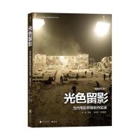 光色留影(当代电影照明创作实录插图修订版)/北京电影学院摄影系学术丛书编者:何清9787550295254