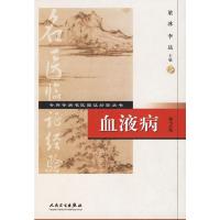 琛娑茬梾锛堜笓绉戜笓鐥呭悕鍖讳复璇佺粡楠屼笡涔︼級锛堢2鐗堬級 浜烘皯鍗敓 姊佸啺涓尰瀛 涔︾睄