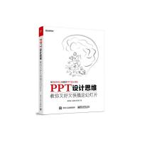 PPT设计思维教你又好又快搞定幻灯片邵云蛟ppt制作入教程书籍ppt书籍入到精通
