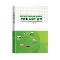 农作物栽培与管理编者:王艳//王海9787510854996