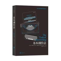 基本剧作法(美)大卫·霍华德//爱德华·马布利|译者:钟大丰//张正9787550294868