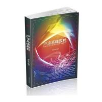 声乐基础教程编者:胡天龙9787564353506