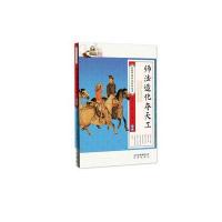 师法造化夺天工(绘画)/发现中国印记系列丛书徐小蕾9787530148297