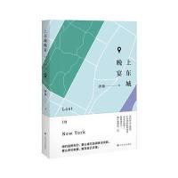 上东城晚宴唐颖9787532162352