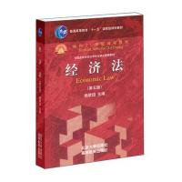 经济法(D5版通用经济系列教材普通高等教育十一五**级规划教材)编者:赵威9787300243313