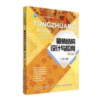 童装结构设计与应用(D2版十三五职业***委级规划教材)编者:马芳9787518039319