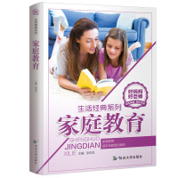 生活经典系列书如何教育孩子的书籍6-12岁家庭新手妈妈育儿书籍父母必读家庭教育让孩子不输在家