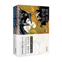 锦城梦华录(上下)疏狂老鬼9787548903475