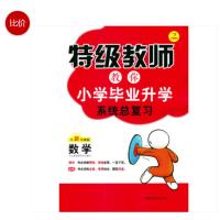 数学(全新升级版)/特级教师教你小学毕业升学系统总复习编者:唐莲辉//吴琳//张新蔚|总主编:丁丽